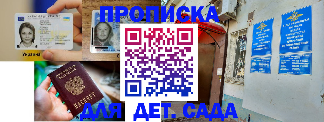 временная регистрация гарантия в Похвистнево